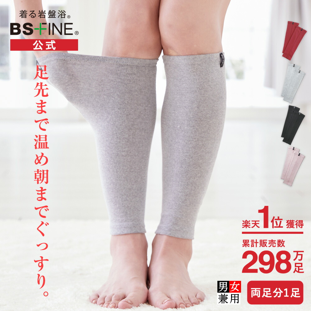 楽天市場】【楽天1位】[BSファイン] 温かいのに暑くない レッグ
