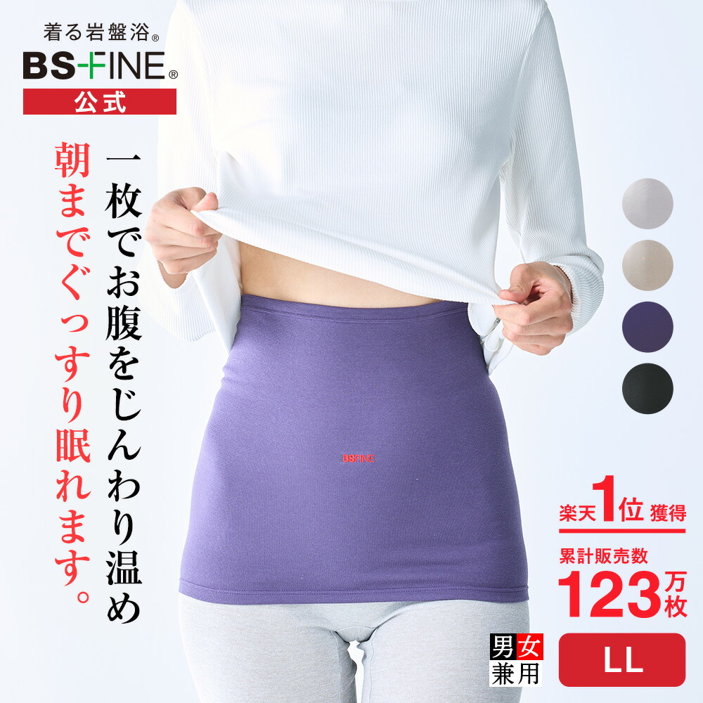 BSファイン BN1156 ブラック Lサイズ お腹から腰まで優しいぬくもりに包まれる！プレミアム