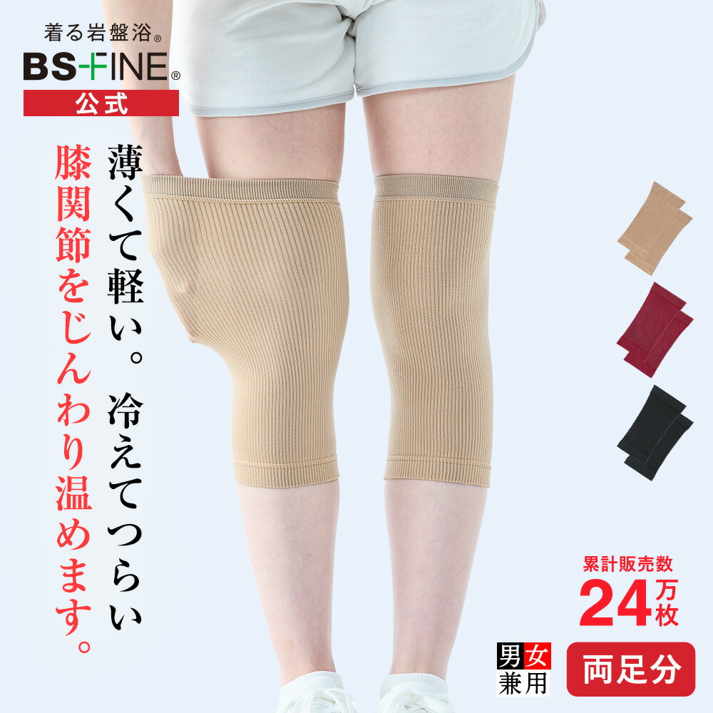 楽天市場】[BSファイン] 膝サポーター（片足分/1枚） BS0962【公式