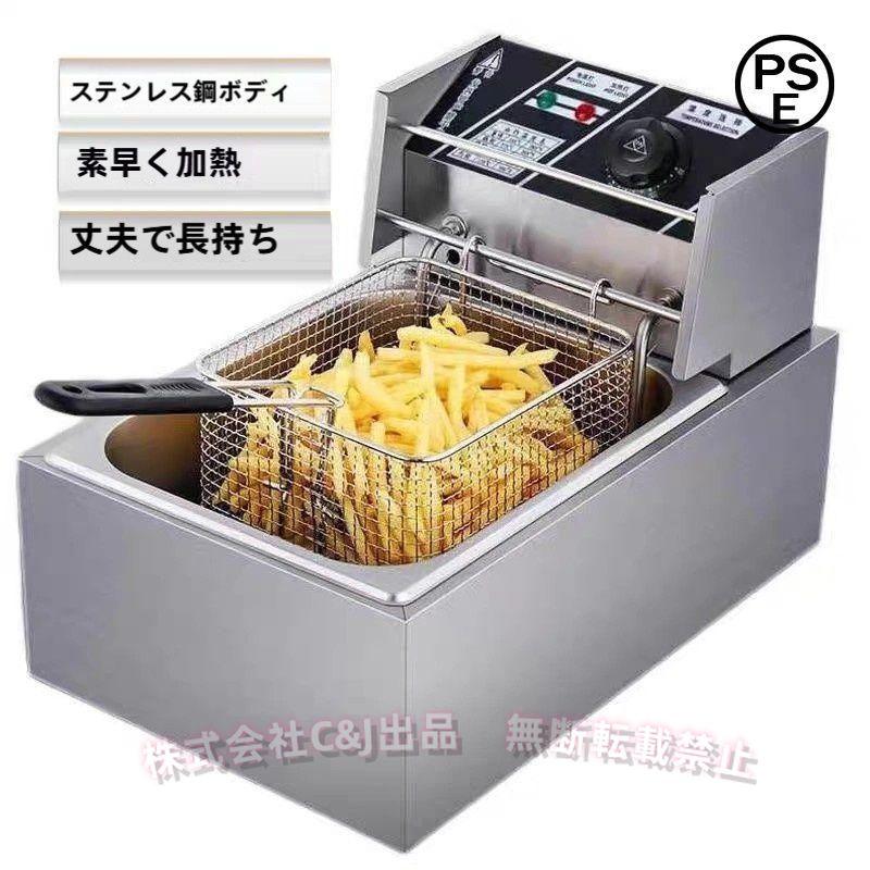 電気フライヤー 卓上 6L 温度調節60-180℃ 家庭用/業務用C&J(株)ミニフライヤー 揚げ物器 おしゃれ 新生活 2年保証|B ショップ3店