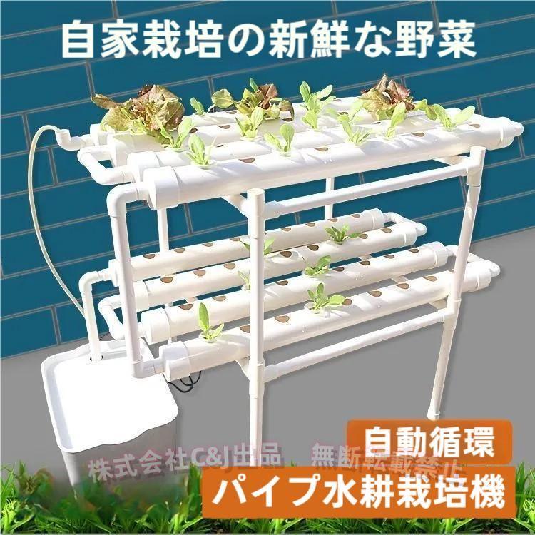 水耕栽培キット 野菜栽培セット 室内家庭菜園 いちご対応 72穴プランターC&J(株)省スペース 水耕栽培セット 育苗ポット付き|B ショップ3店