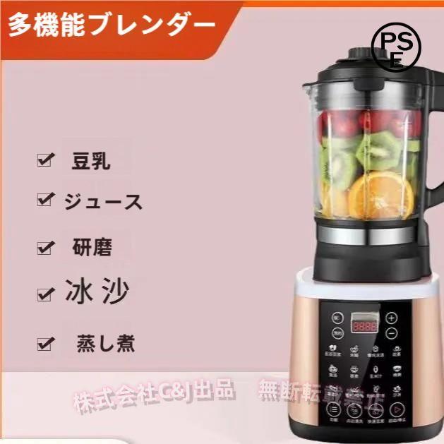 豆乳ブレンダー 冷熱対応ミキサーC&J（株)フードプロセッサー アイスクラッシャー 豆乳機 大根おろし 肉挽き器 多機能 家庭用 調理器具｜B ショップ3店