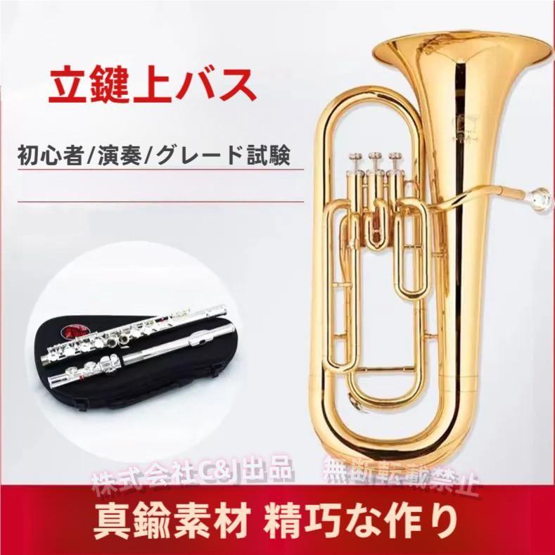 Bbユーフォニアム金管楽器3キーブラスバンド向けC&J吹奏楽初心者/練習用学校部活演奏会音楽教育ケース対応お手入れ簡単低音楽器ユーフォ｜B ショップ3店 32,237円