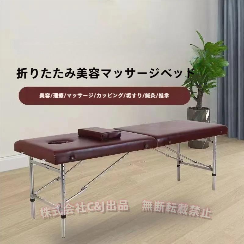 折りたたみマッサージベッド 軽量ポータブル診察台C&J(株)2-理学療法/エステ対応 持ち運び簡単 自宅サロン 施術台 美容ベッド 収納便利|B ショップ3店