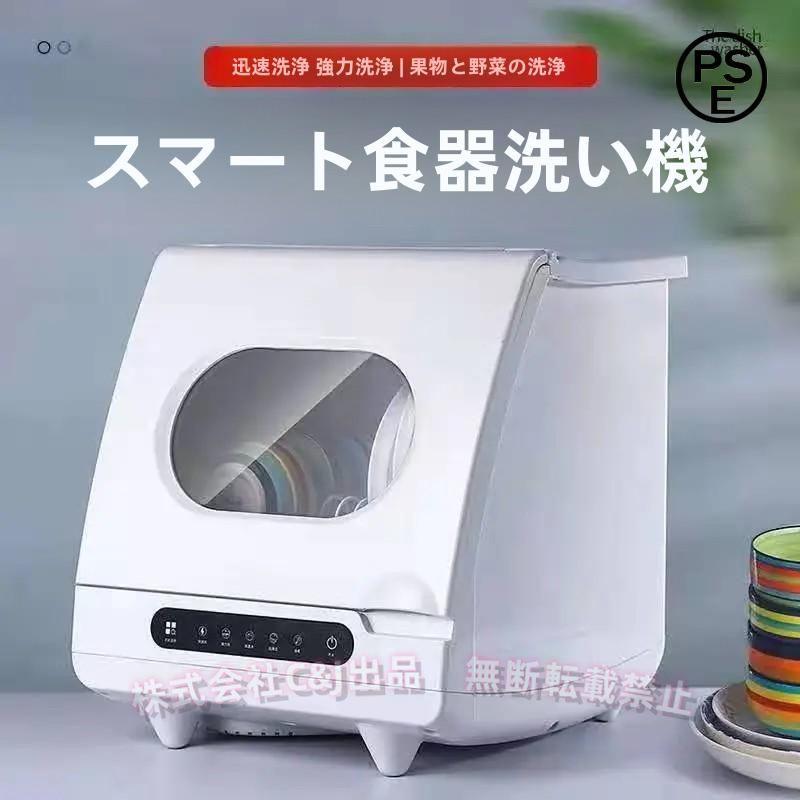 卓上食洗機 小型 据え置き型 約3人用C&J(株)2-食器洗い乾燥機 食洗器 ホワイト 食器洗浄機 卓上サイズ 家庭用 省スペース|B ショップ3店