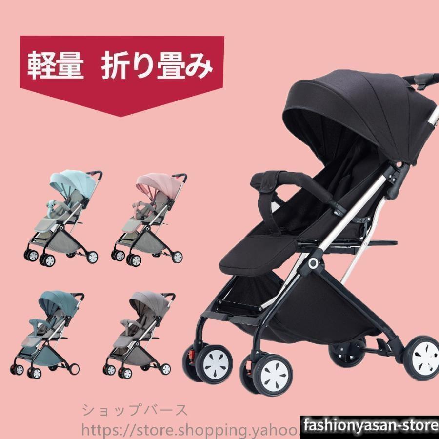特価大セール ベビーカー 軽量 コンパクト 折り畳み リクライニング｜B ショップ3店