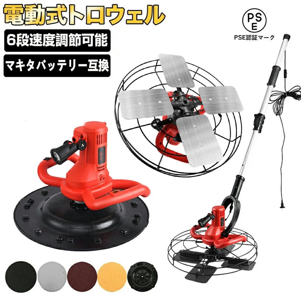 電動トロウェル 充電式 マキタバッテリー互換 コンクリート研磨機 110V 44cm大直径 電気サンダー セメント ポリッシャー モルタル 新し｜B ショップ3店