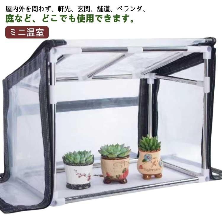 ビニールハウス ミニ温室 ビニール温室 ホーム温室 PVCカバー ガーデン温室 防雨 防寒 防風 折りたたみ 園芸用 小型 家庭菜園 - 使いや｜B ショップ3店