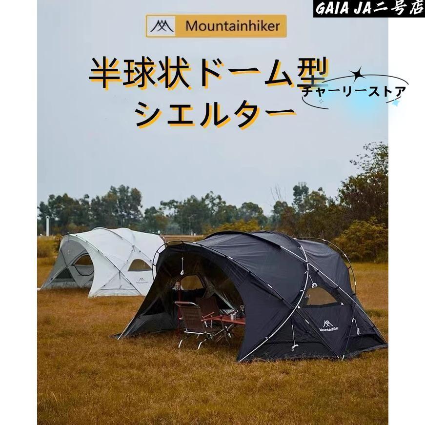 ドーム型テント シェードサンシェード テント ドームテント ドーム型シェルター 半球状ドーム型シェルター 自立式ト 球型 UVコーティン｜B ショップ3店