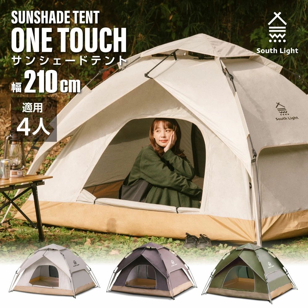 【55%OFFクーポン!SS限定】テント ワンタッチテント SouthLight アウトドア 3人 4人用 三人用 四人用 サンシェード フルクローズ キャ|B ショップ3店