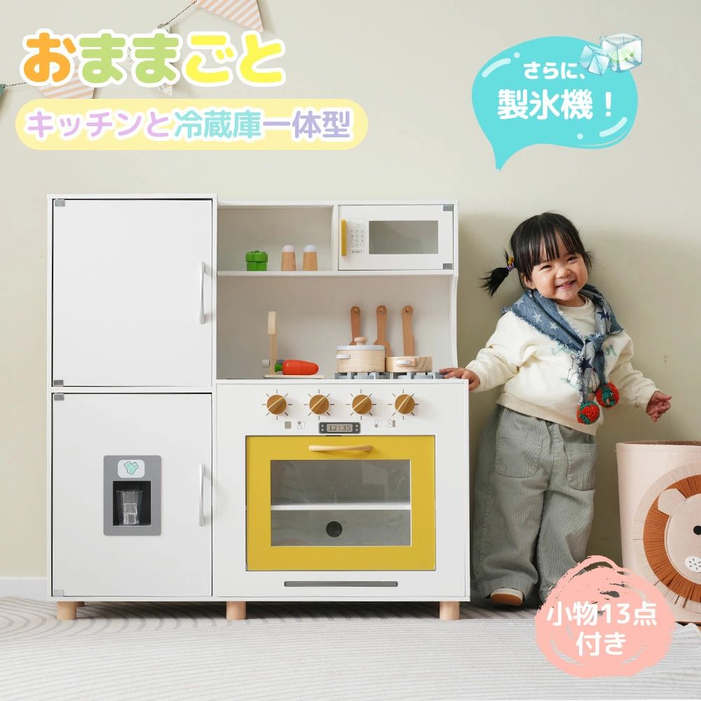 おままごと キッチン 木製 おままごとセット 冷蔵庫 野菜 調理器具付き 台所 製氷機 調味料 食材 知育玩具 コンロ 電子レンジ オーブン キッチン 家事 おもちゃ ままごとキッチン ミニキッチン キッズ 子供 孫 誕生日プレゼント クリスマ|B ショップ3店