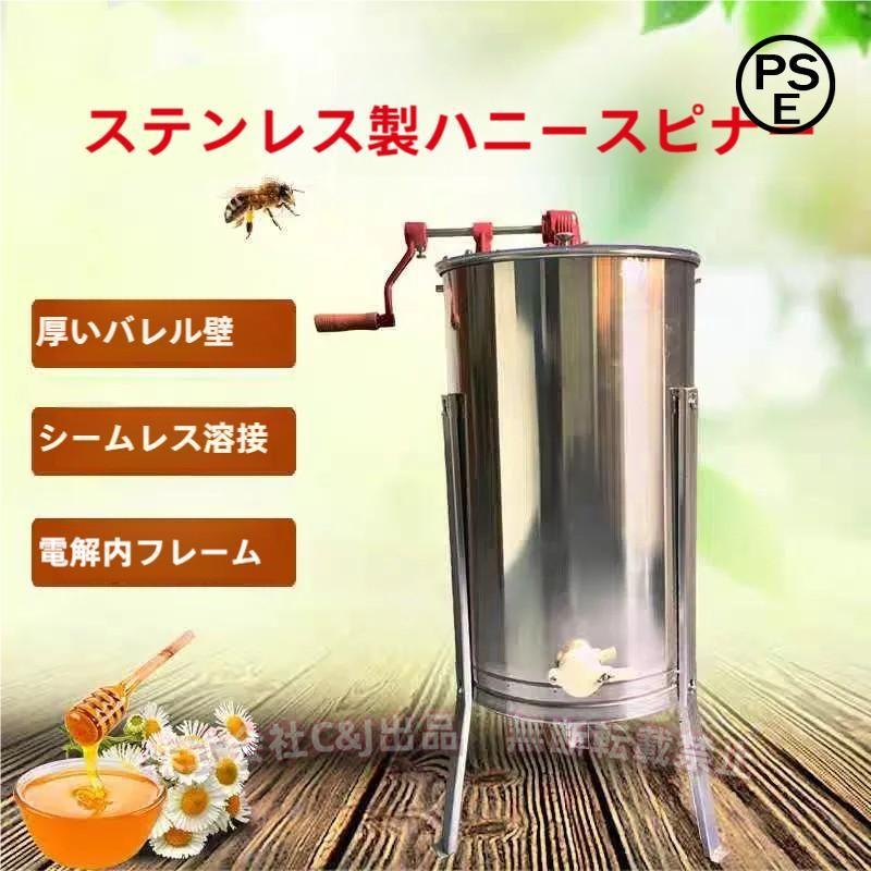 採蜜機 3フレーム 手動式 蜂蜜遠心分離器C&J（株)2-ステンレス製 蜂蜜抽出 養蜂器具 ミツバチ養殖 ハニーエクストラクター 組立簡単｜B ショップ3店