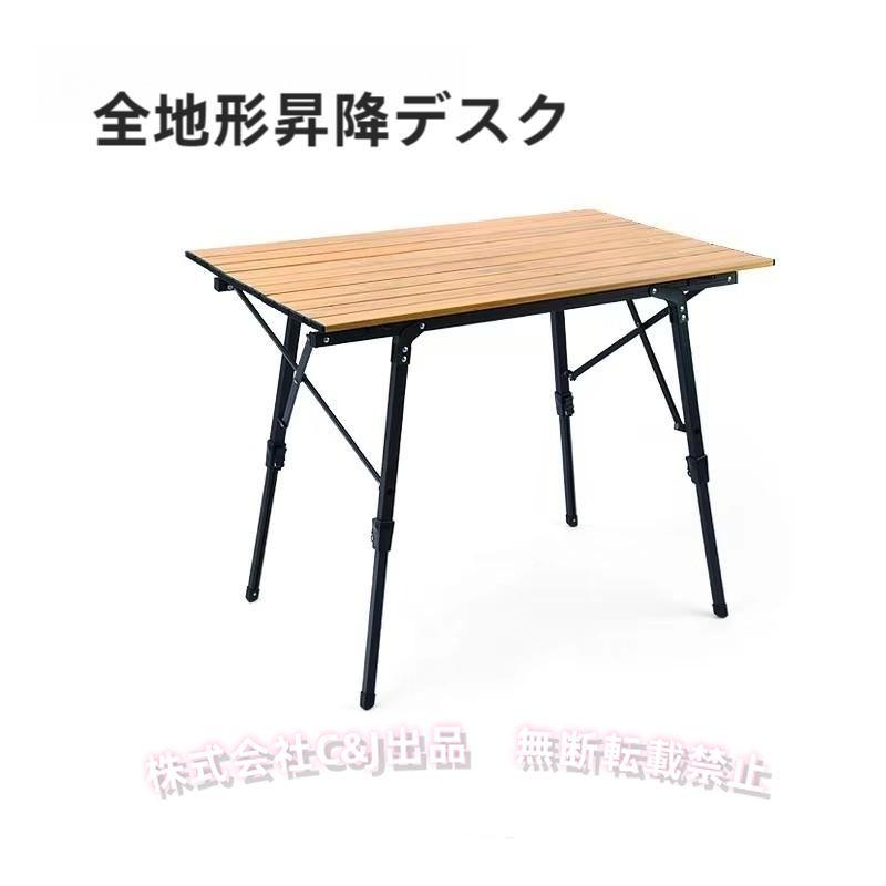 折りたたみキャンプテーブル アルミ合金 軽量C&J（株)2-高さ調節脚付き ポータブル ピクニック/ガーデン用 収納簡単 屋外テーブル｜B ショップ3店