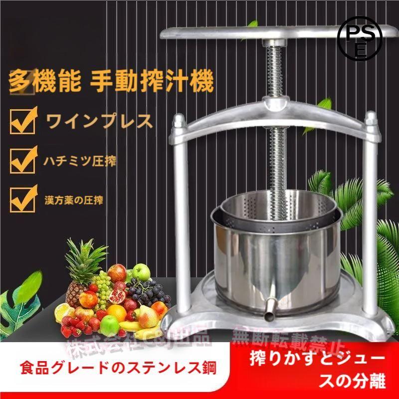 手動フルーツジューサー 6L ステンレス果汁絞りC&J(株)2-レモン/オレンジ/ぶどう対応 自家製ワイン圧搾にも 家庭用 ハンドジューサー 搾汁機|B ショップ3店