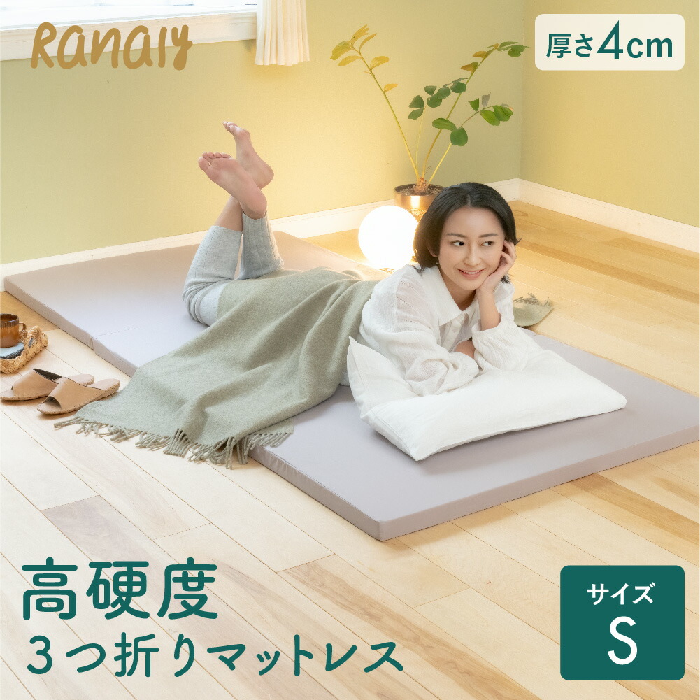 楽天市場】マットレス シングル 三つ折り 厚さ4cm 日本製 除湿
