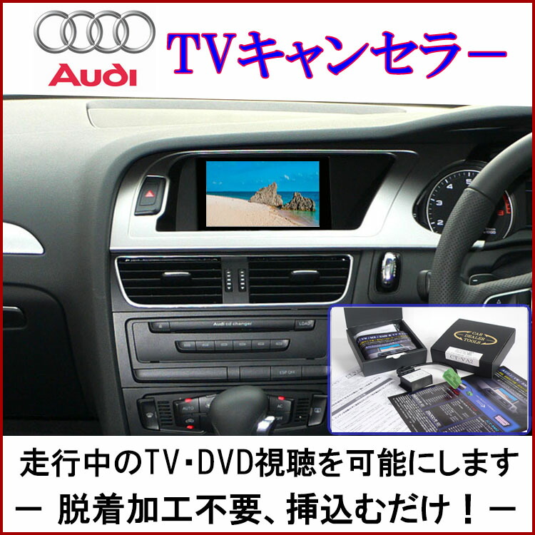 走行中にテレビ/ ゴルフヴァリアント / テレビキャンセラー DVDの視聴可能 ゴルフ7.5 [CT-VA2] TVキャンセラー/