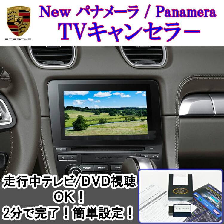 楽天市場 作業不要 挿込だけ ポルシェ 718 ケイマン 718 Cayman Pcm 搭載車 Tvキャンセラー テレビキャンセラー Tv Dvd Obd 走行中 ナビ キャンセラー販売