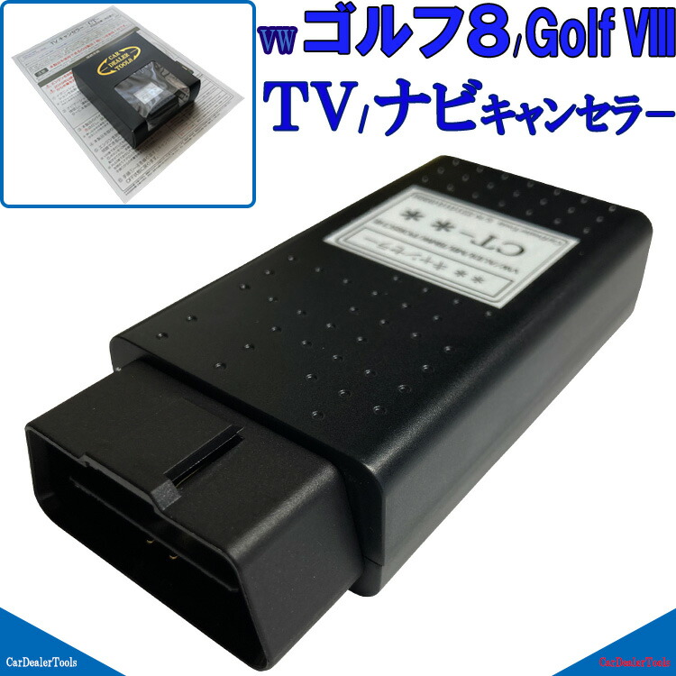 フォルクスワーゲン ゴルフ7 オールトラック (5G) TVキャンセラー ...