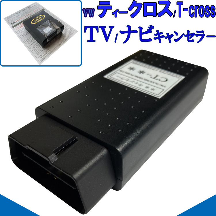 BMW X3 F25 TVキャンセラー iDrive NBT2対応 テレビキャンセラー TV