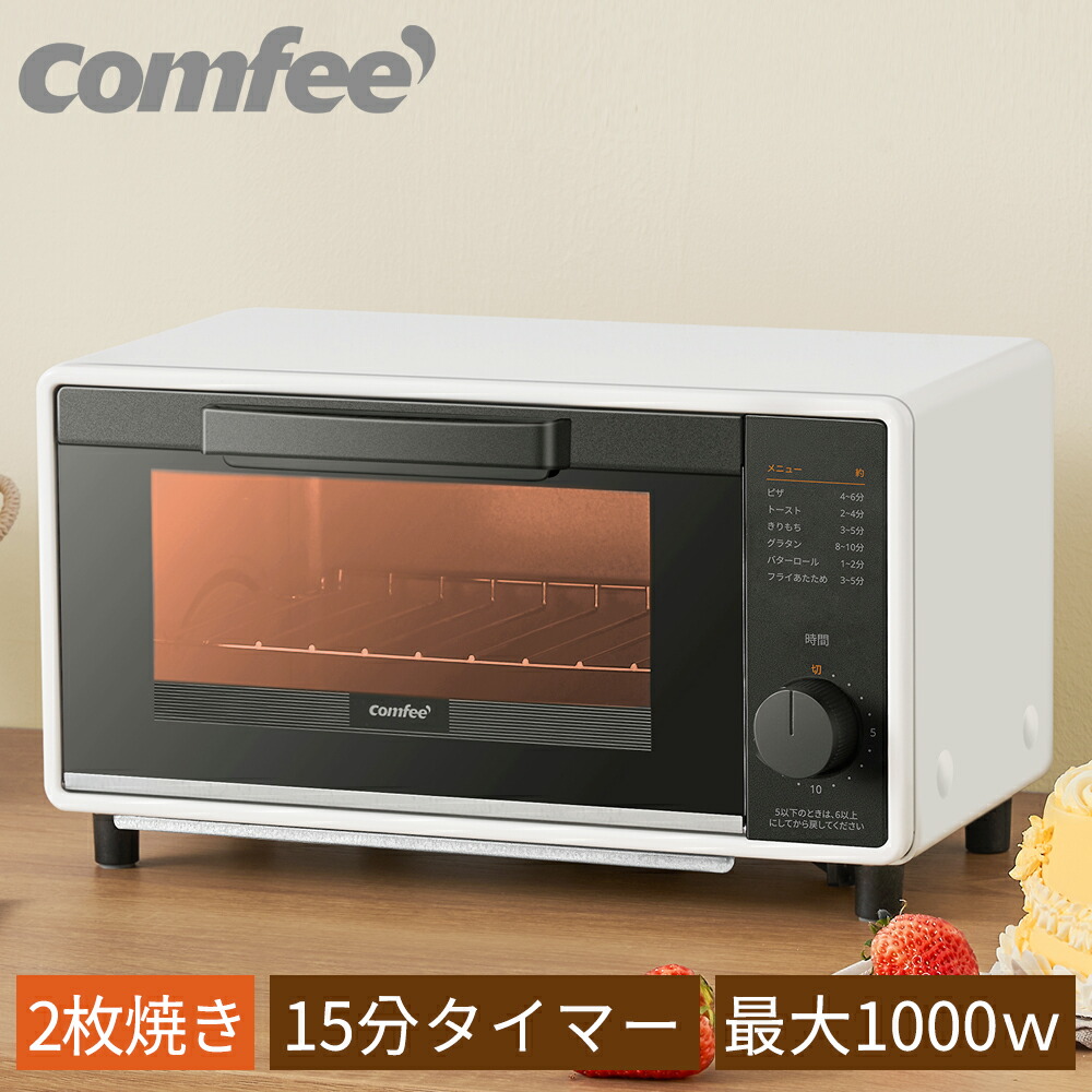 オーブントースター 2枚焼き 1000W 15分タイマー トースター パン焼きCOMFEE' 朝食 食パン トースト グリル インテリア家電  キッチン家電 調理家電 ホワイト ブラック 黒 白 シンプル 小型 おしゃれ コンパクト CF-CD084 おしゃれ