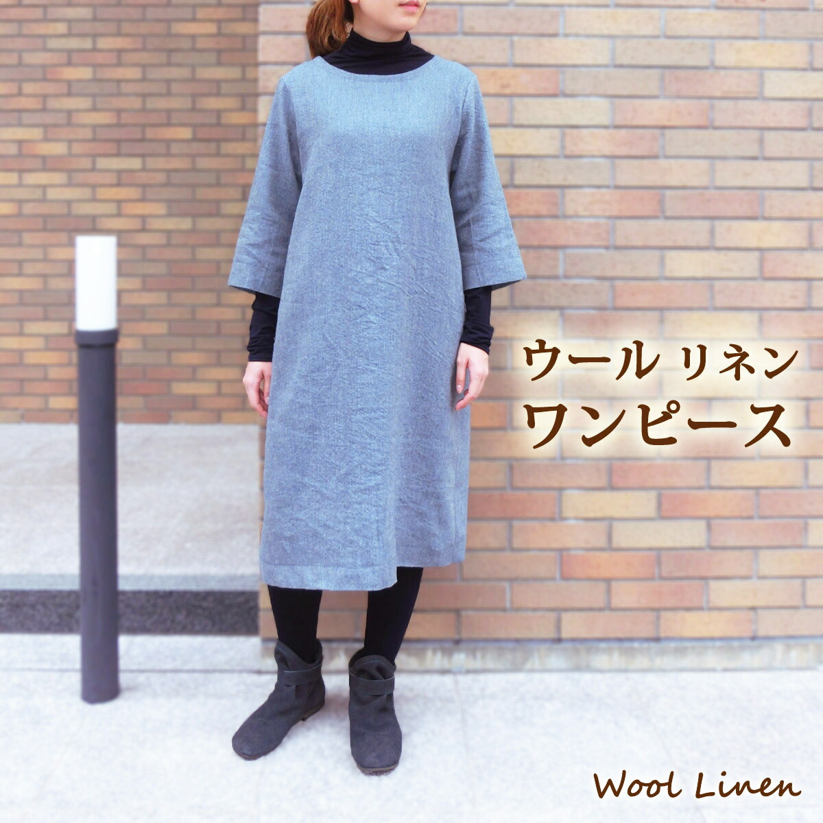 ワンピース Xs S M L Ll 春まで着れる天然素材 代30代40代50代60代 ウールリネン テントラインワンピース レディース 麻ウール レディース Bst リネンウール 代30代40代50代60代 Xs S M L Ll Oop 15w 自分サイズでつくる リネンウールワンピース ワンピース 天然