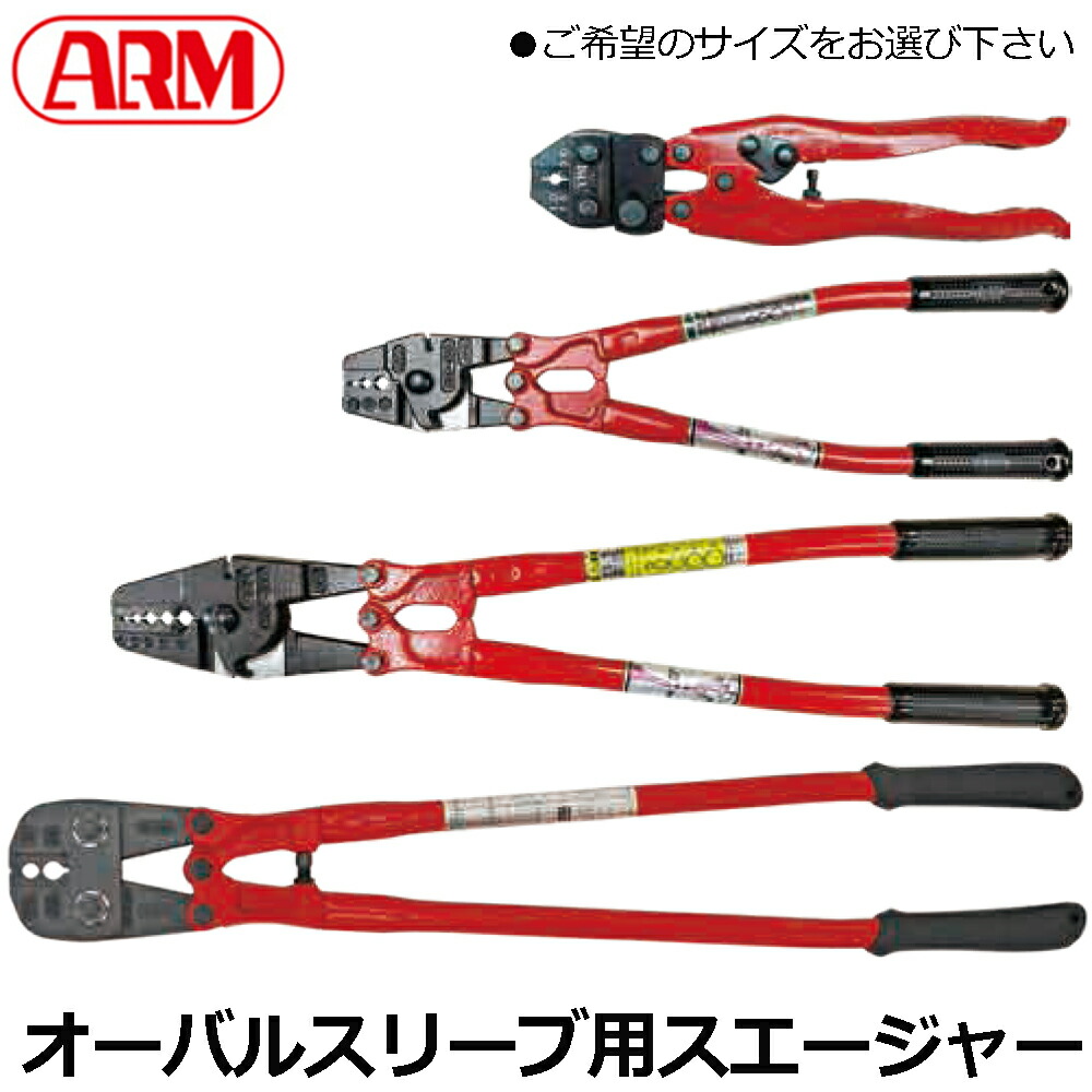 ARM アームスエージャー オーバルスリーブ用 230mm/350mm/600mm/1000mm (対応クランプ管：1.0mm/1.5mm/2.0mm/3.0mm4.0mm/5.0mm/6.0mm/8.0mm) HSC-23 HSC-350 HSC-600 HS-1000 アーム産業