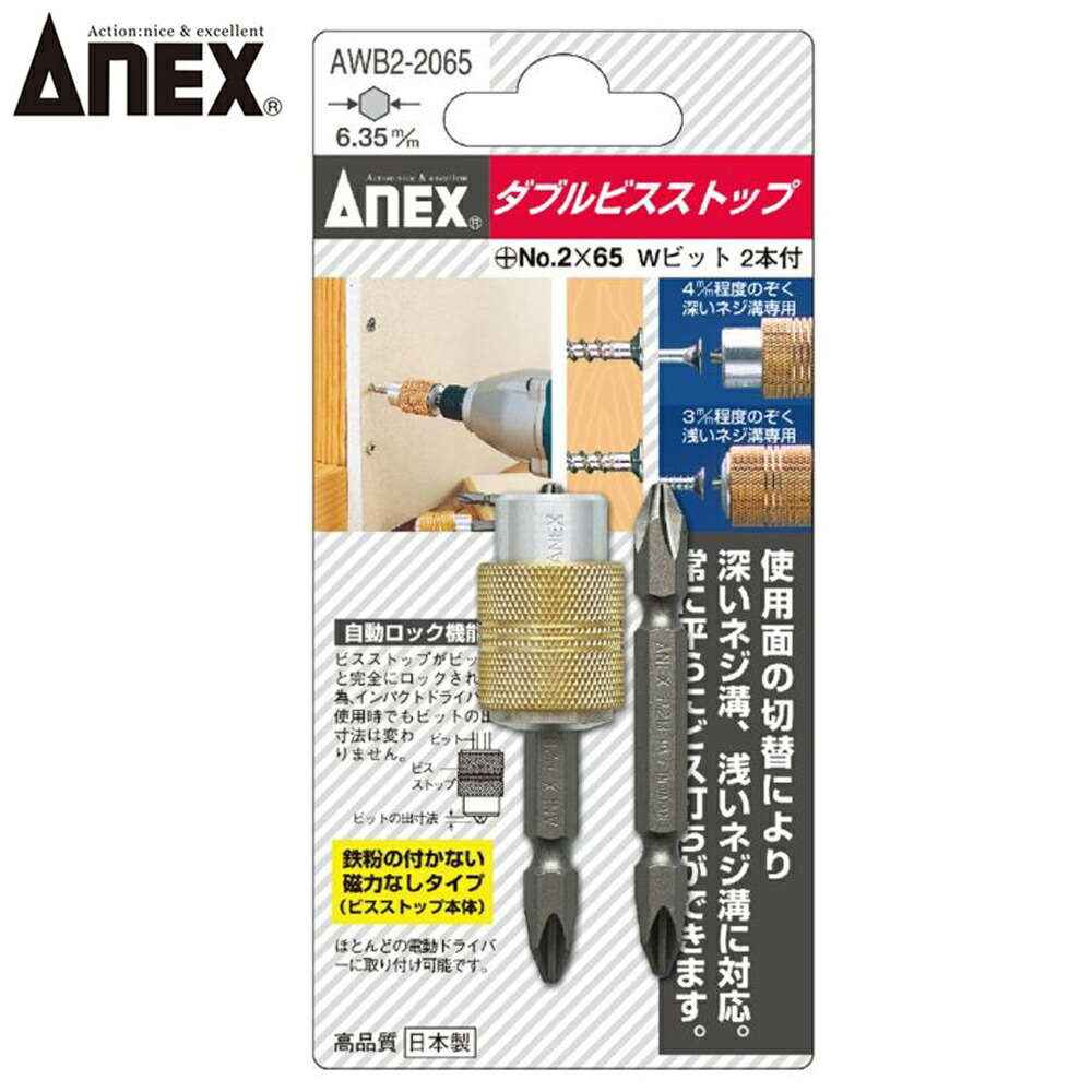 楽天市場】ANEX 石膏ボード用ビスキャッチ＆ストップ +2x65 両頭
