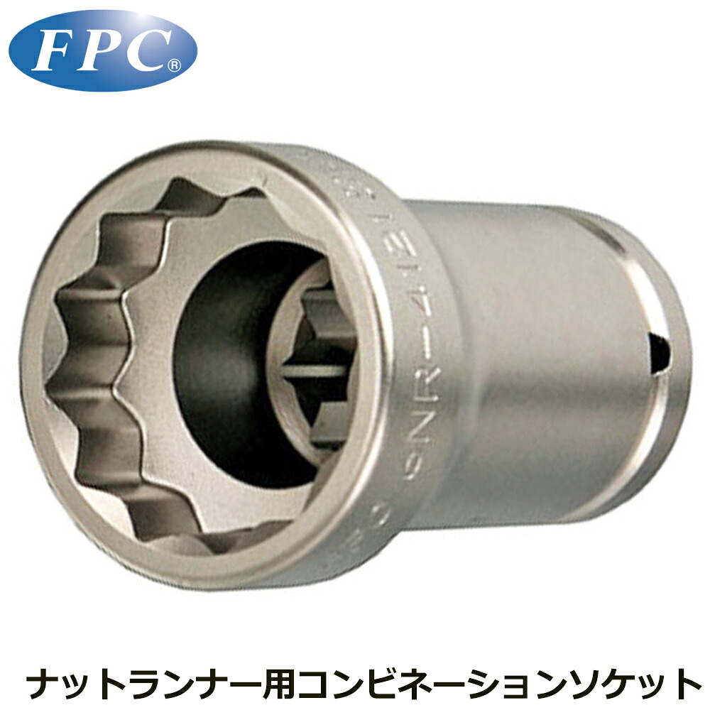 FPC ナットランナー用コンビネーションソケット (32X17/35X17/38X20/41X19/41X20/41X21) 差込角19.0mm(3/4”) 6NR フラッシュツール