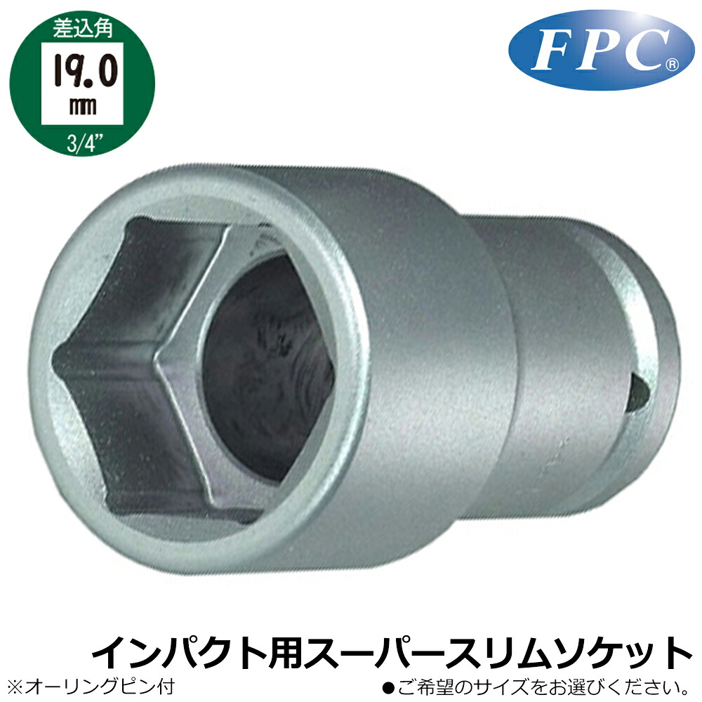 FPC インパクト用スーパースリムソケット (32mm/35mm/38mm/41mm/4点セット) 差込角19.0mm(3/4”) 6WG-32~6WG-41 6WG-S フラッシュツール