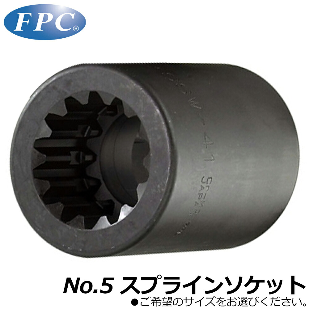 FPC No.5 スプラインソケット (30mm/32mm/33mm/35mm/36mm/38mm/41mm) SSW-30~SSW-41 SSWP-41 フラッシュツール
