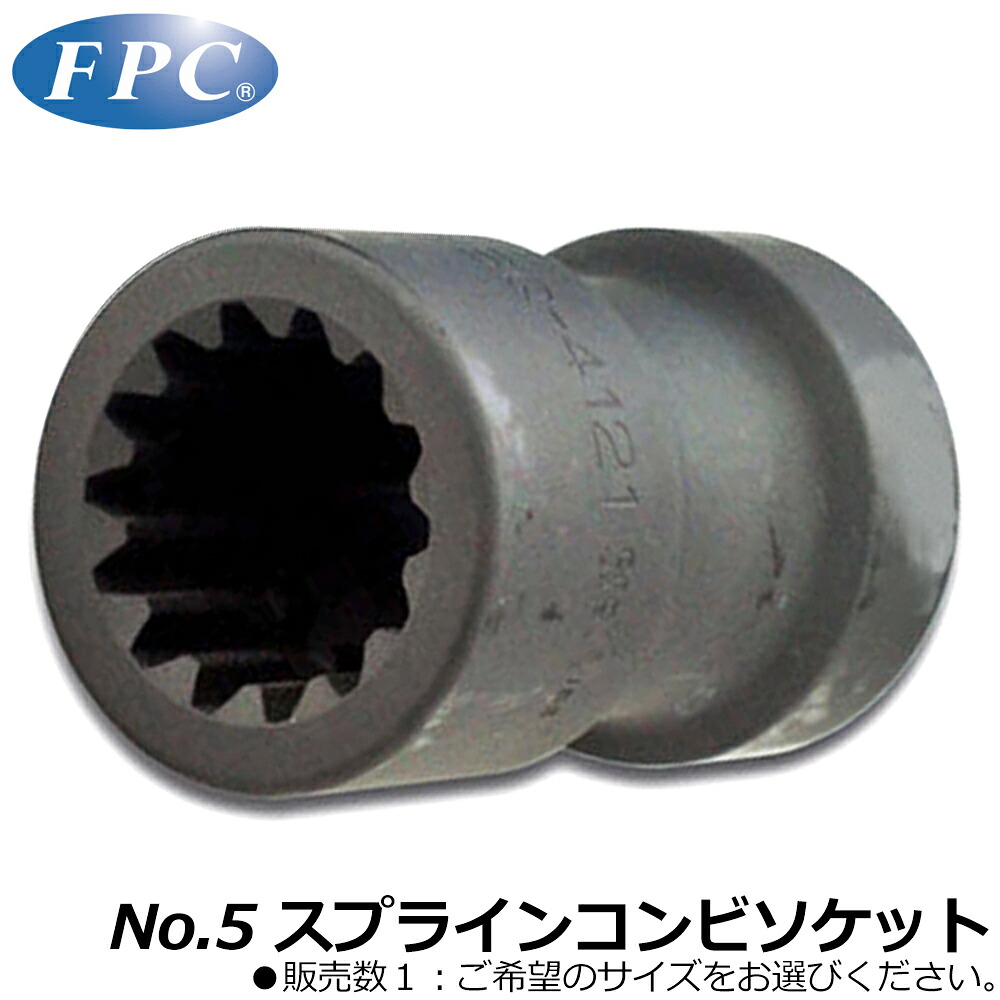 FPC No.5 スプラインコンビネーションソケット (35mmX17mm/38mmX20mm/41mmX19mm/41mmX20mm/41mmX21mm) SWBQ-3517~SWBQ-4121 フラッシュツール
