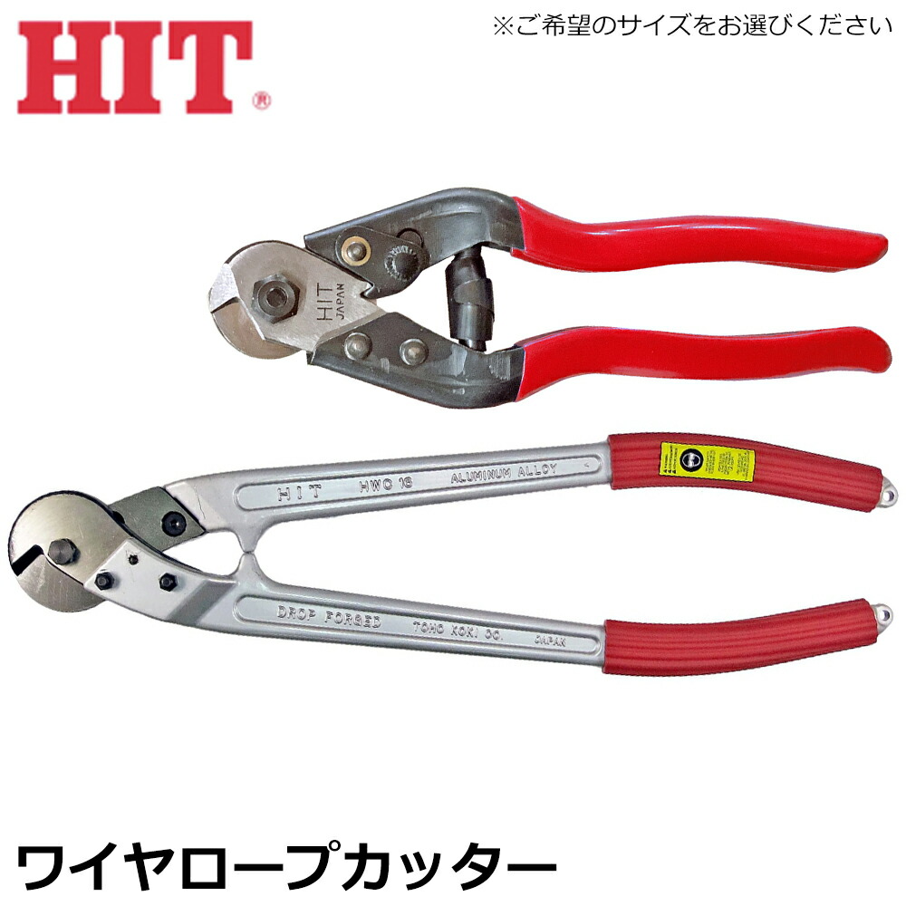 CD624 HIT ワイヤーロープカッター WC6 WC6 ワイヤーカッター HIT(ヒット) 全長345mm WC6 - 【通販