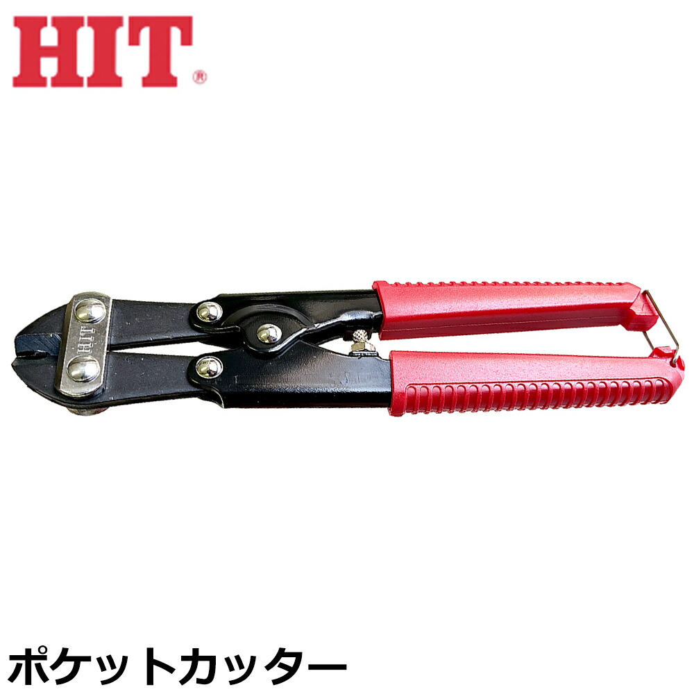 レア★ ポケット　クリッター 楽天市場】HIT 倍力機構搭載 ポケットカッター 一般型 200mm