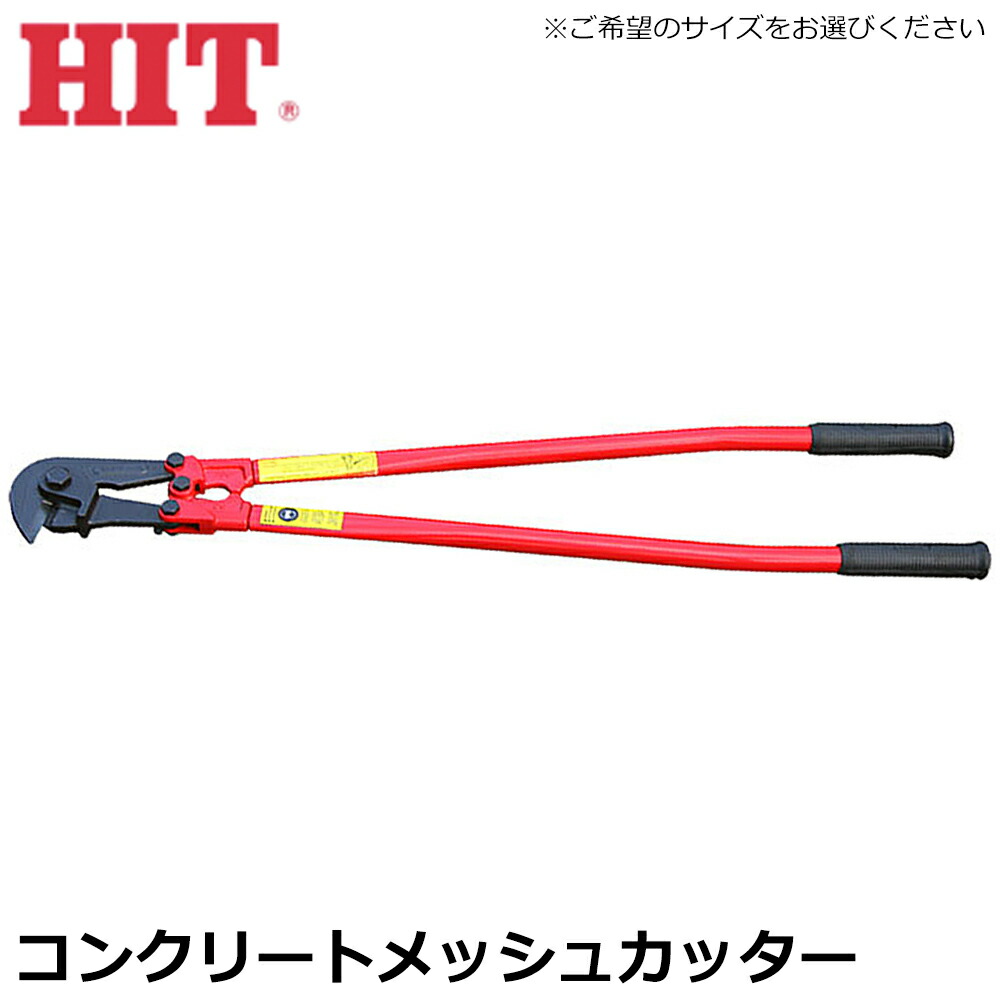 楽天市場】HIT コンクリートメッシュカッター 専用交換替刃