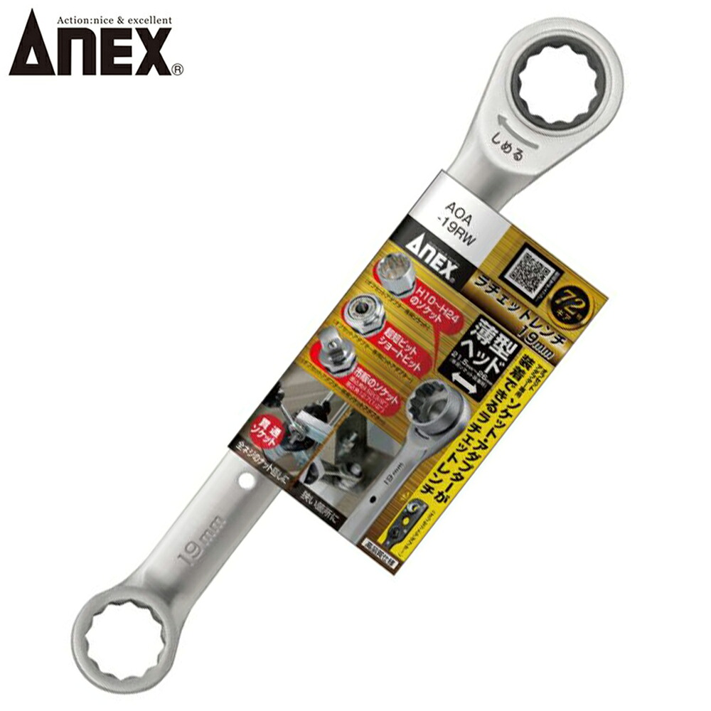 anex-19mm-aoa-19rw-anextool-welltools