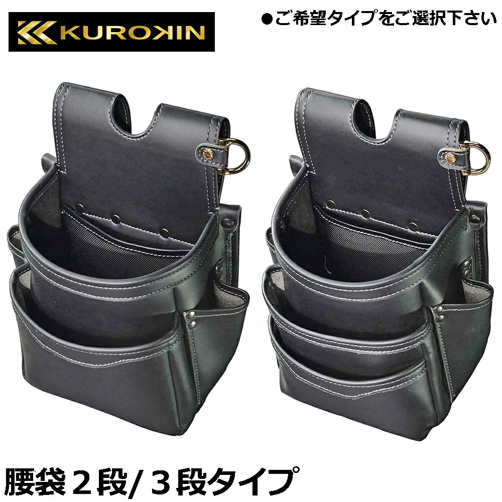 KUROKIN 腰袋2段/腰袋3段 LIGHT PU LEATHER SERIES 黒金 AB-22BG AB-23BG フジ矢 FUJIYA