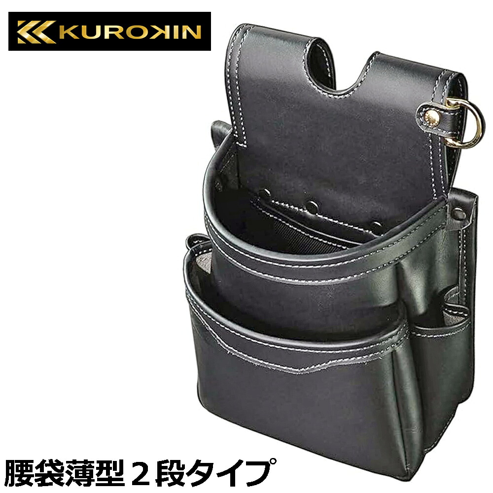 KUROKIN 腰袋薄型2段 LIGHT PU LEATHER SERIES 黒金 AB-32BG フジ矢 FUJIYA｜WELLTOOLS 店
