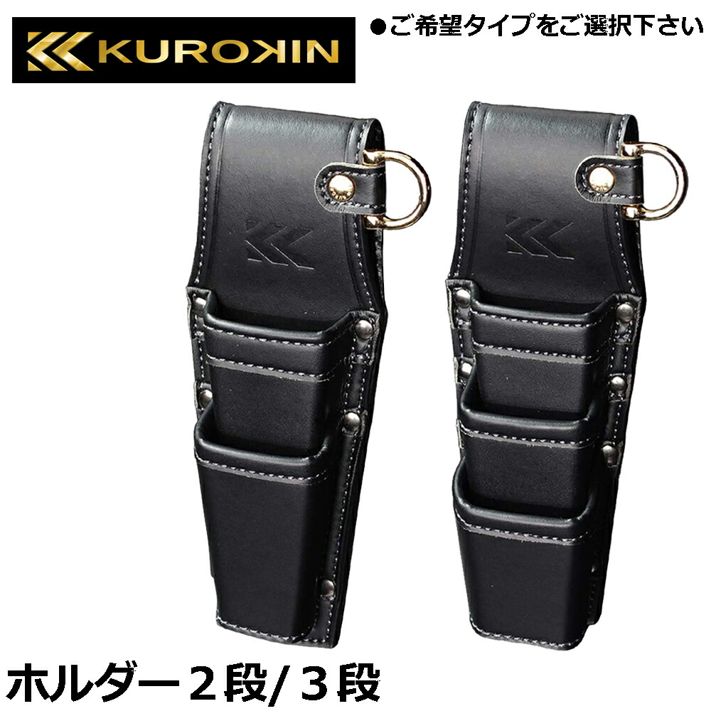 KUROKIN ホルダー2段/ホルダー3段 LIGHT PU LEATHER SERIES 黒金 AH-62BG AH-63BG フジ矢 FUJIYA