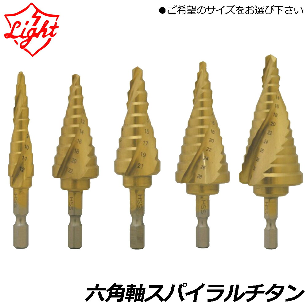 ライト精機 六角スパイラルチタン (4mm~12mm/4mm~22mm/5mm~21mm/4mm~28mm/6mm~33mm) LST-412 LST-422 LST-428 LST-521 LST-633 LIGHT