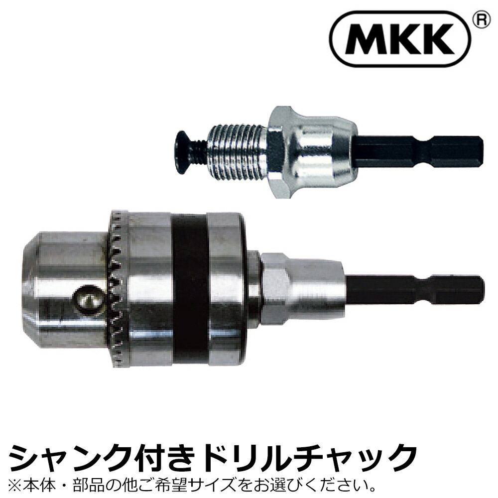 楽天市場】MKK インパクト用シャンク式ドリルチャック 対応ドリル 1mm