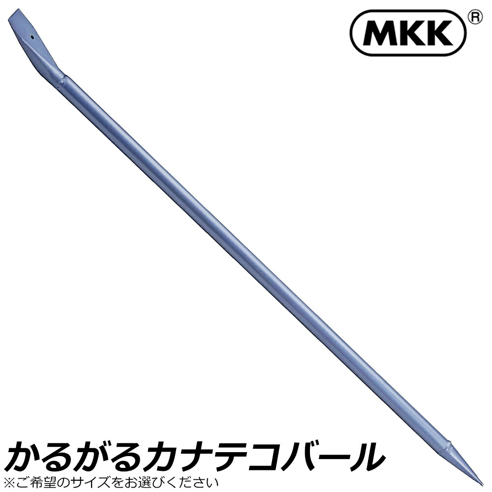 MKK かるがるカナテコバール (1200mm/1500mm/1800mm/2100mm) KT-1200~KT-2100 モトコマ 8,514円