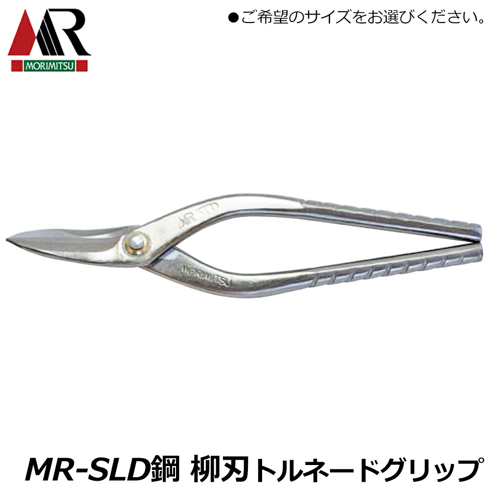 盛光 MR-SLD 柳刃 トルネード (240mm/270mm) 安来鋼SLD トルネードグリップ 日本製 HSLD-3324 HSLD-3327
