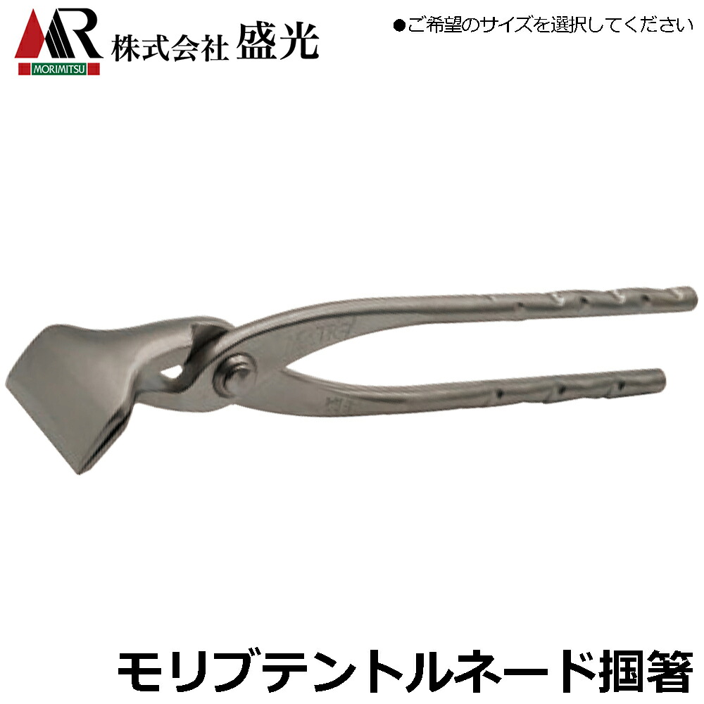 盛光 モリブテントルネード掴箸 NEWトルネードグリップ (30mm / 60mm / 75mm / 90mm) 日本製 TKAP-0030 TKAP-0060 TKAP-0075 TKAP-0090｜WELLTOOLS 店