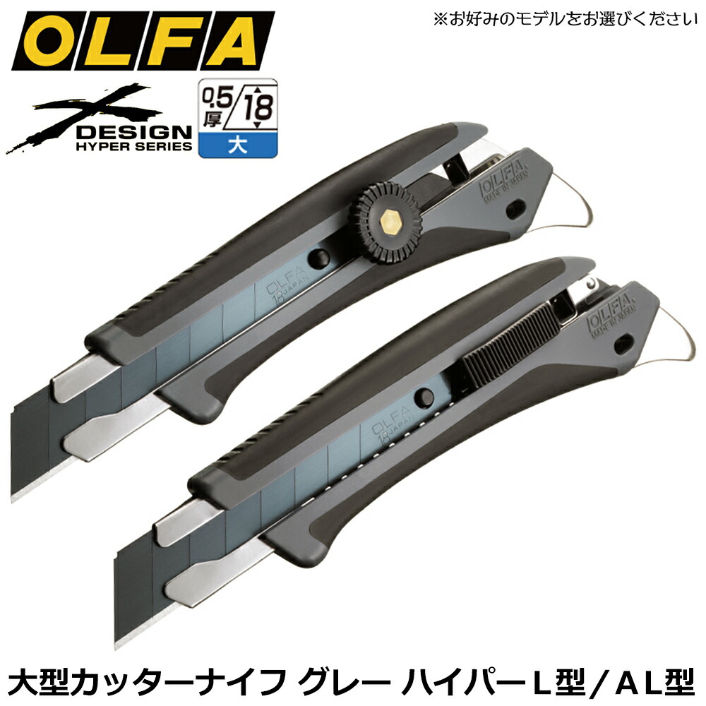 楽天市場】オルファ エックスデザイン カッターナイフ ツメ付 [グレー