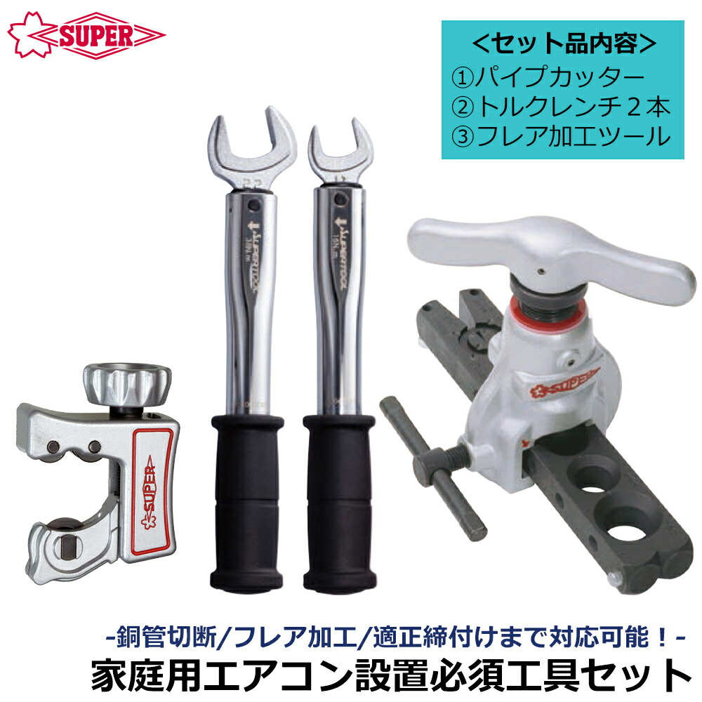 楽天市場】スーパーツール 偏心式フレアリングツール用交換