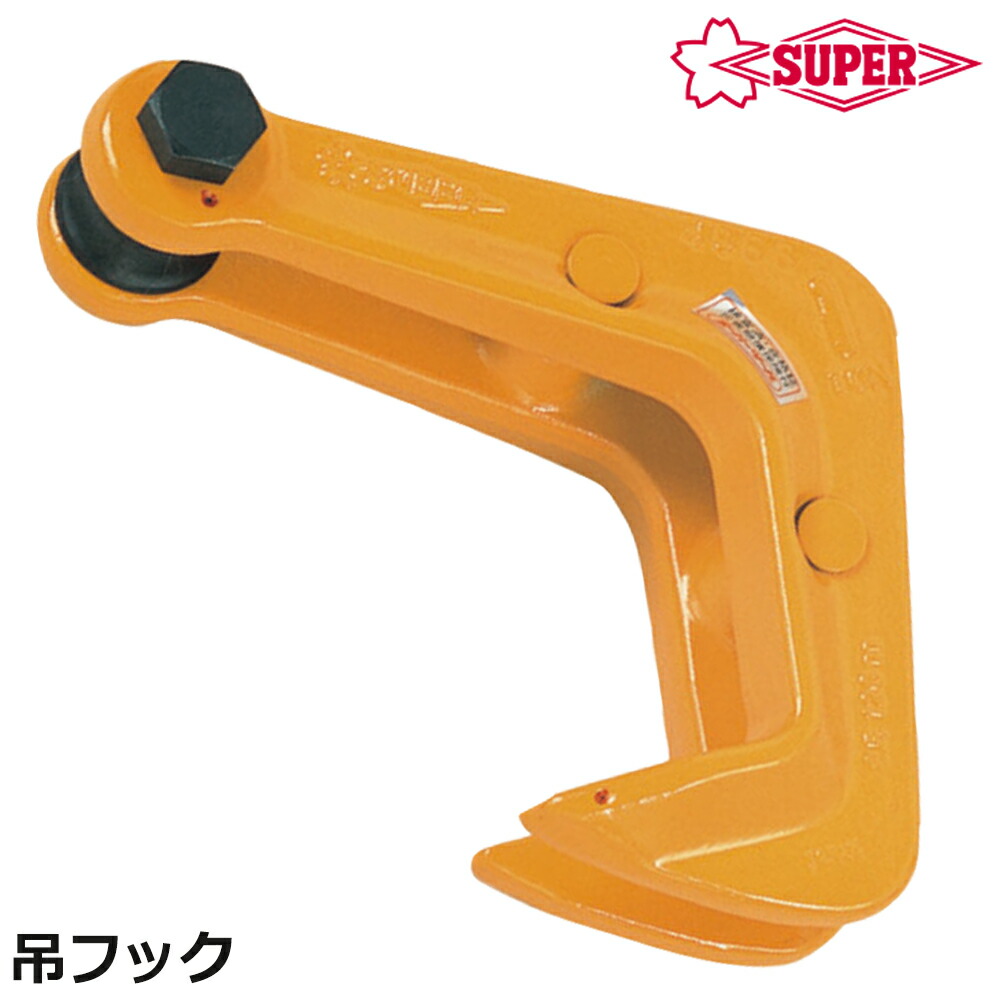 ☆☆ スーパーツール 吊フック HHC5 [27-014304] スーパーツール 吊フック HHC5 [27-014304]