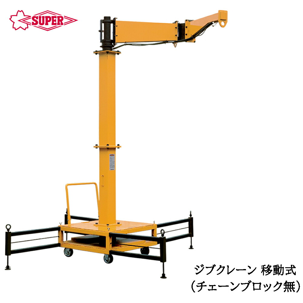 楽天市場】スーパーツール フリークレーン用プレーントロリー