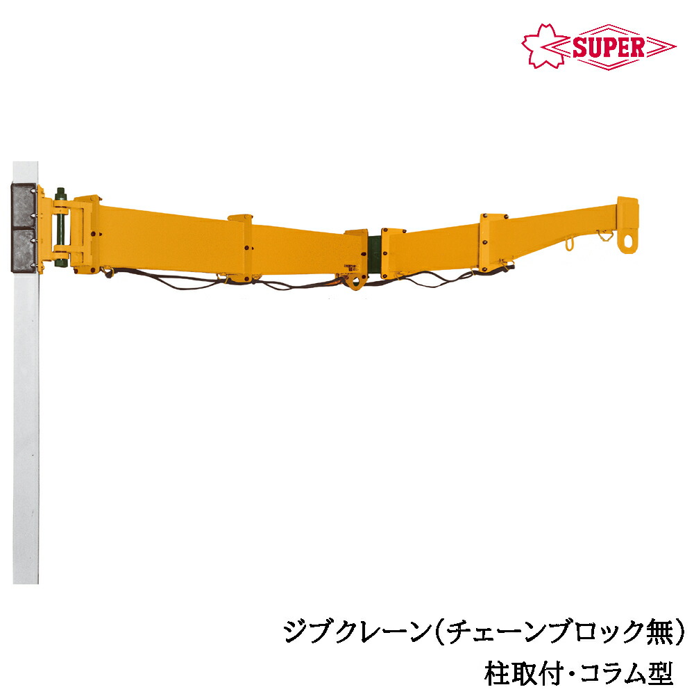 スーパー フリークレーン プレーントロリー(490kgタイプ) ■▼240-3889 FRP049 1台 ●YA513 □スーパー フリークレーン プレーントロリー(490kgタイプ)〔品番