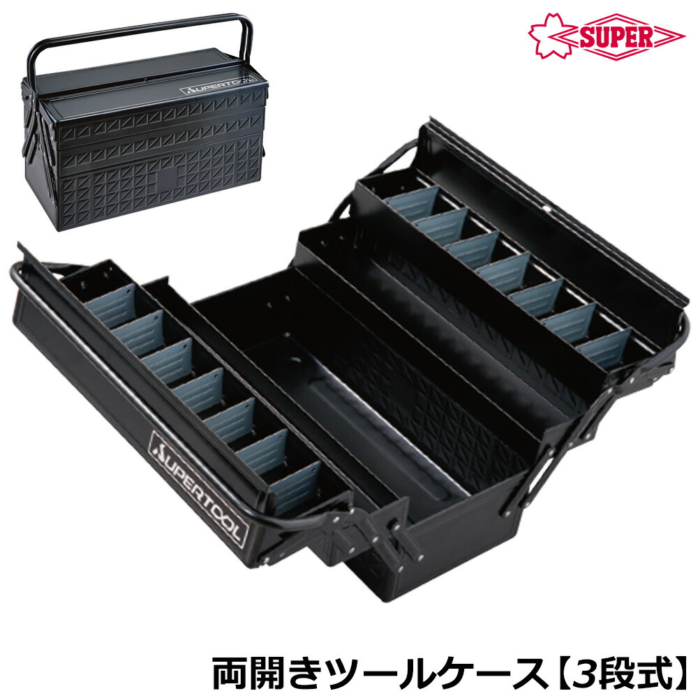 楽天市場】スーパーツール プロ用 2段式 ツールボックス