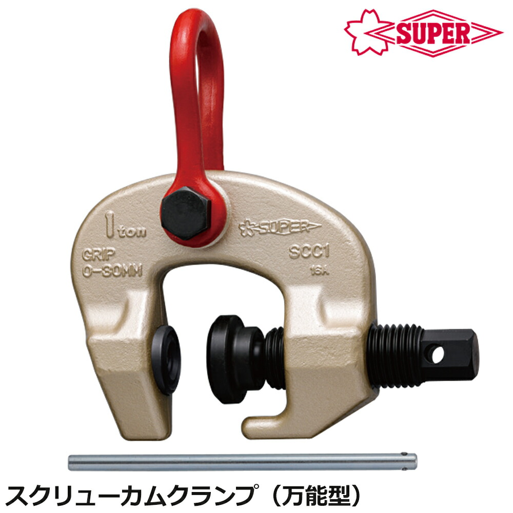 万能クランプ ねじ式万能型クランプ 日本クランプ(JAPAN CLAMP) ねじ式